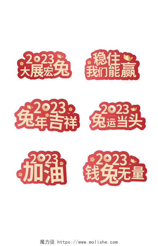 红色简洁创意2023大展宏兔春节手举牌设计新年手举牌节日